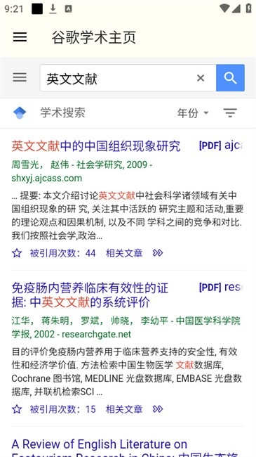 谷歌学术app最新官方版