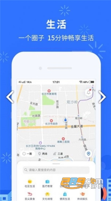 我的长沙app官方版v3.3.8安卓版