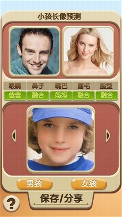 未来宝宝照片合成器(小孩长相预测)