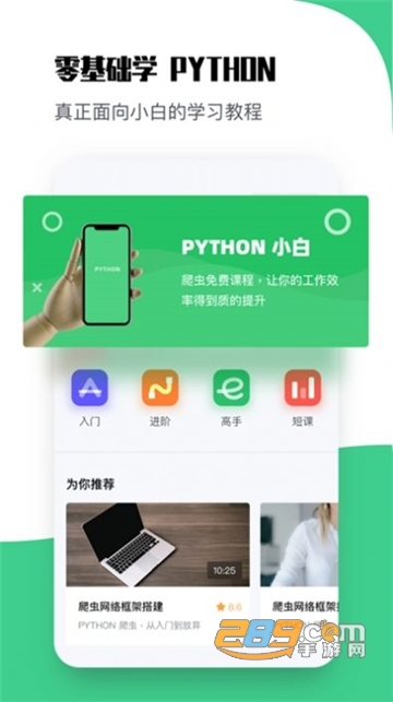 Python教学手机版v1.0.0