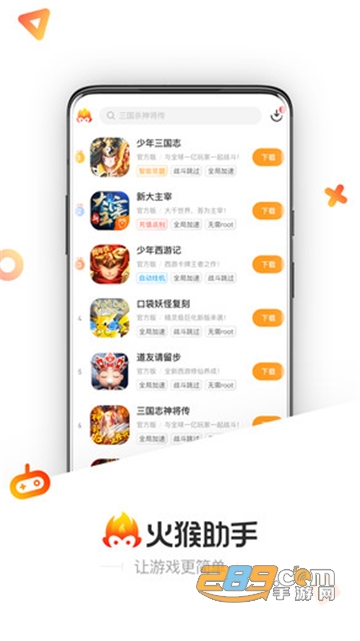 2021火猴助手免费版v1.6.38最新版