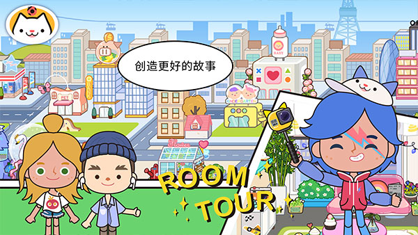 migaworld国际服米加小镇无广告版