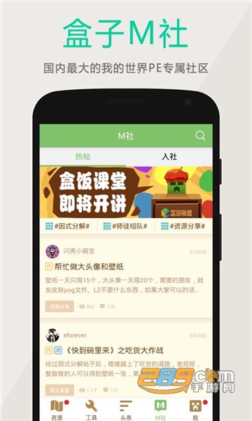 多玩我的世界盒子吾爱破解版2020最新版v3.2.3最新版