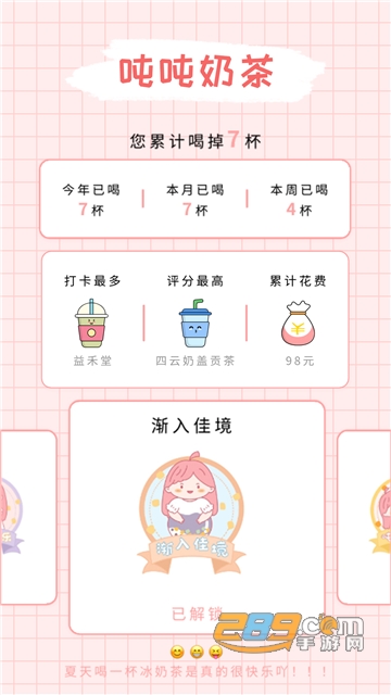 吨吨奶茶app手机版v1.0.9手机版