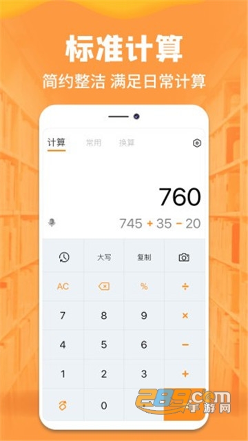 语音计算器下载手机官方版v6.3.6官方安卓版