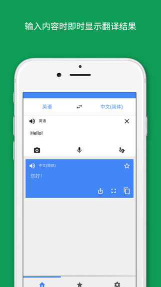 谷歌翻译5.0离线版v10.13.22.897673619.8安卓版
