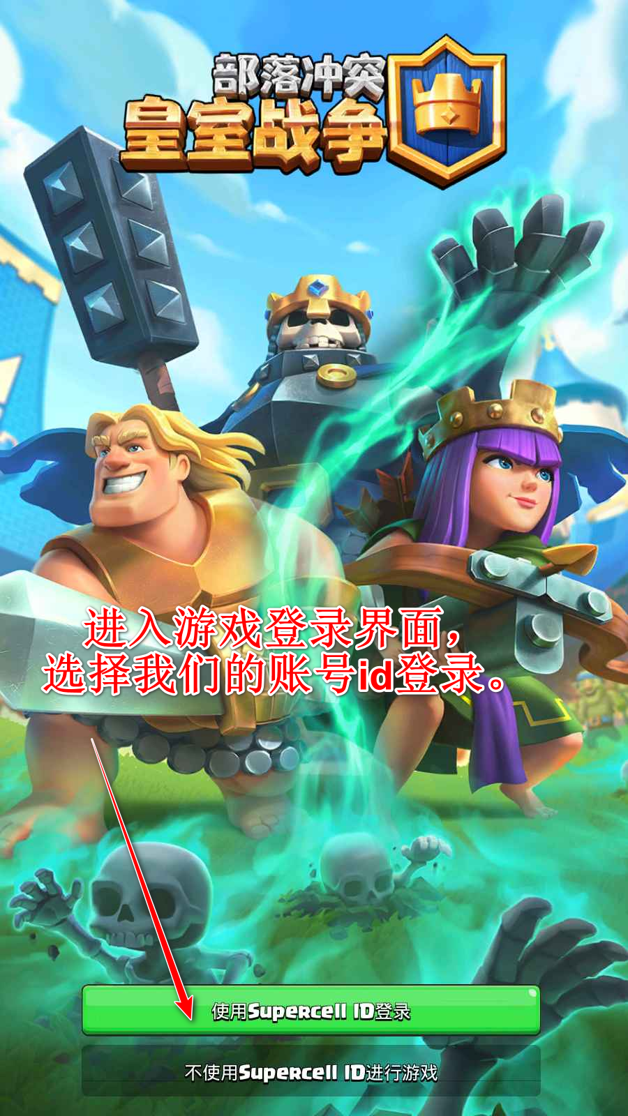 皇室战争国际版最新版2024(Clash Royale)