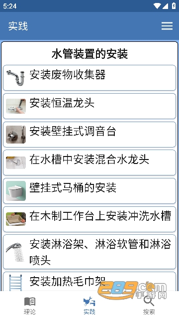 水管工手册app手机版下载2023最新版