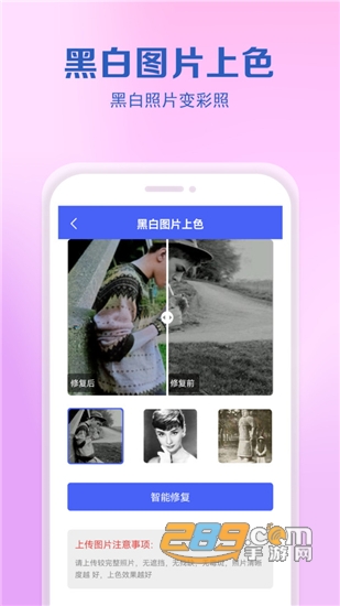 老照片还原修复工具手机版v1.1安卓版