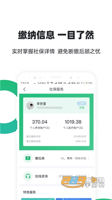 亲亲小保社保管家代缴社保app官方最新版v5.8.1官方版