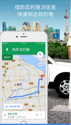 谷歌地图 ios版
