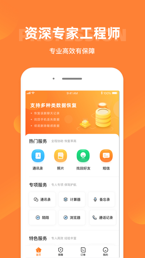 手机照片恢复 ios版