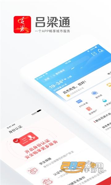 吕梁通手机app官方2022最新版v1.3.1安卓版