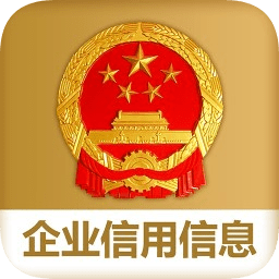 2022国家企业信息公示系统(全国)官方版v3.1.1 安卓版