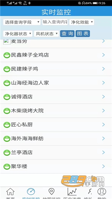 胶州油烟监控排放查询官方appv1.0.0安卓版