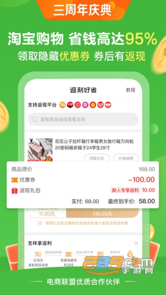 返利好省购物平台