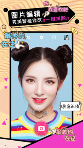 自拍美颜相机APP