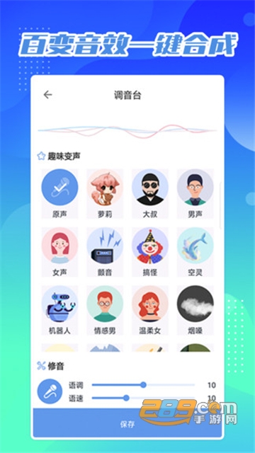 芒果变声器免费最新版v1.0.1安卓版