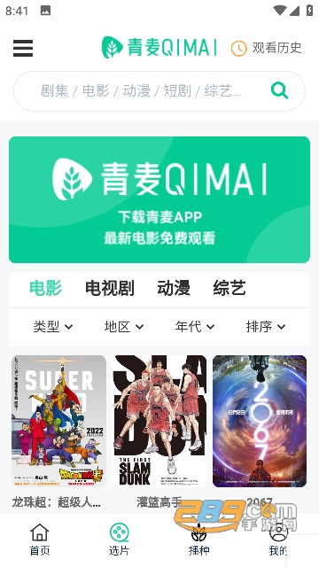 青麦影视app官方最新版v1.0.0免费安卓版