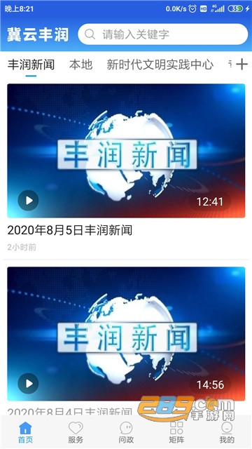 冀云丰润app官方下载2024最新版v3.2.3安卓版