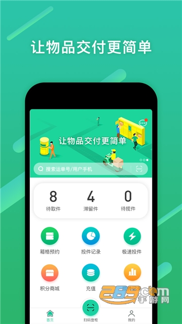 速递易快递员app下载最新版v3.5.0.007安卓版