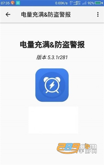 电量充满警示及窃盗警示闹铃中文版app官方最新版v5.4.5安卓最新版