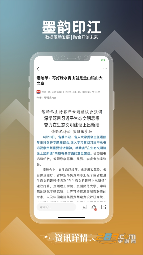 墨韵印江app客户端官方下载2023最新版v2.0.1安卓版