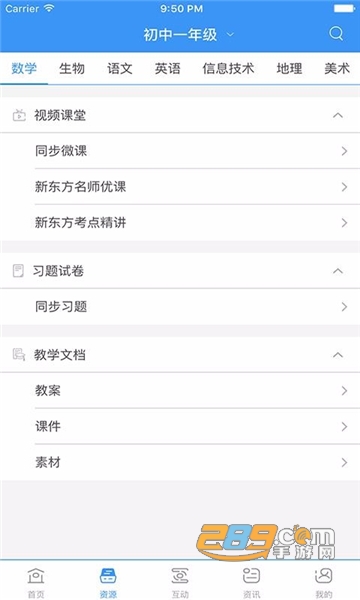 和教育全国版官方app下载2025手机安卓版v3.1.7安卓最新版