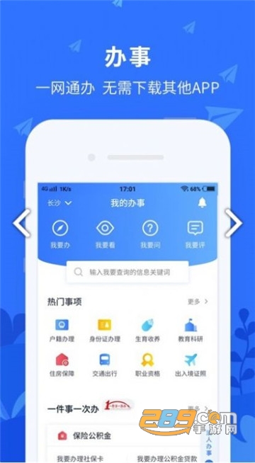 我的长沙app官方版v3.3.8安卓版