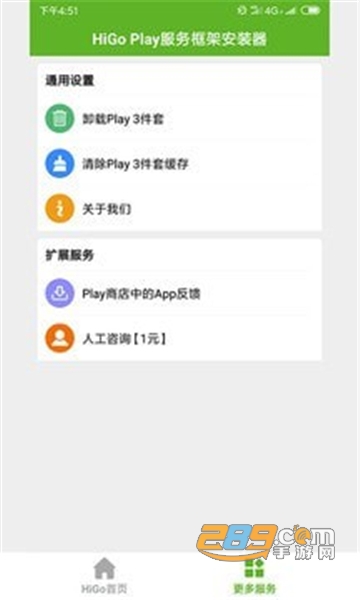 Hi谷歌安装器2021华为最新版v1.0.5安卓版