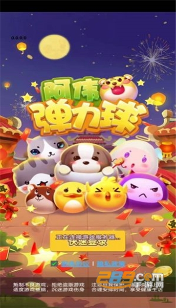 阿伟弹力球红包版v3.0.0