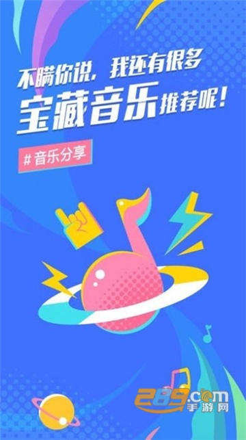 后声音乐app安卓最新版v5.1.81安卓版