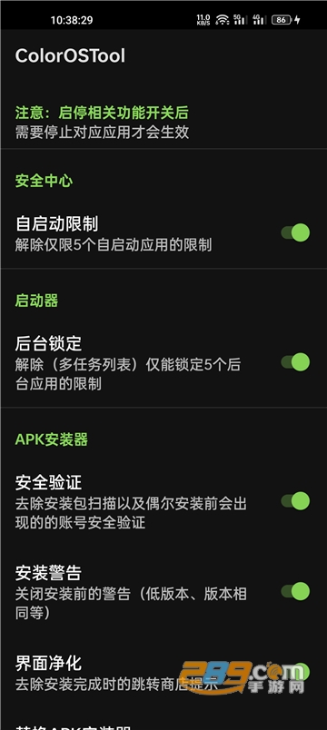 ColorOSTool模块增强安卓最新版v1.8.10安卓版