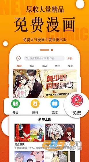 番木瓜漫画软件app最新版本下载2023安卓版