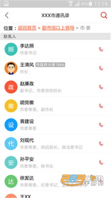 政务通app官方最新版v5.3.1官方版