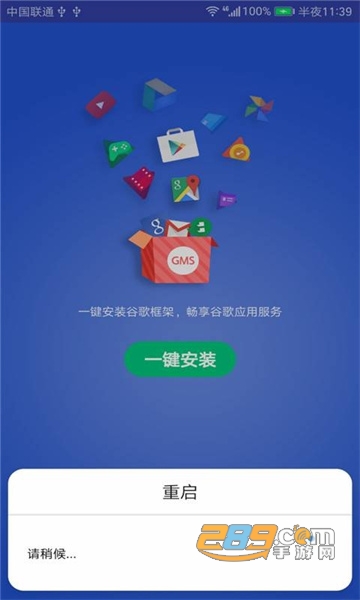谷歌gms安装器华为版v1.2.0官方安卓版