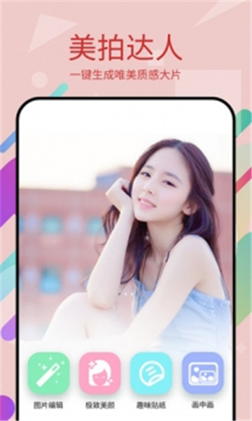 PicsArt美易照片编辑P图手机版v29.1.6安卓版