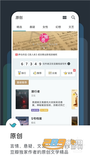 豆瓣阅读长篇拉力赛