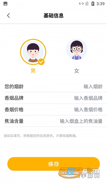 思眸可戒烟免费版v1.1