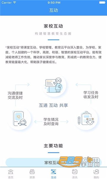 和教育全国版官方app下载2025手机安卓版v3.1.7安卓最新版