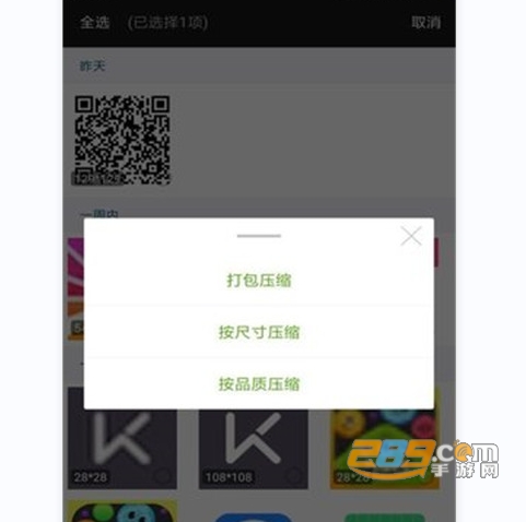 照片视频压缩全能王手机版