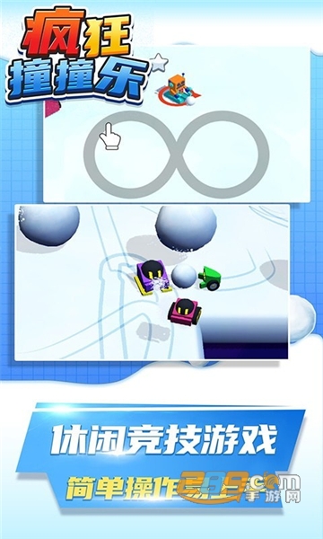 疯狂撞撞乐免费版v1.0.0