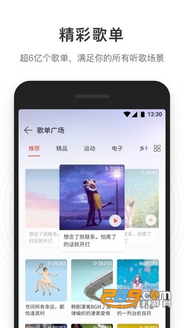 解锁网易云官方版appv1.6.3安卓版