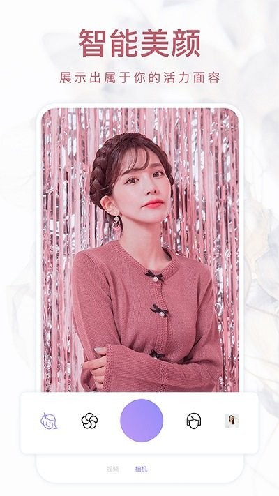 美颜甜甜拍照相机软件