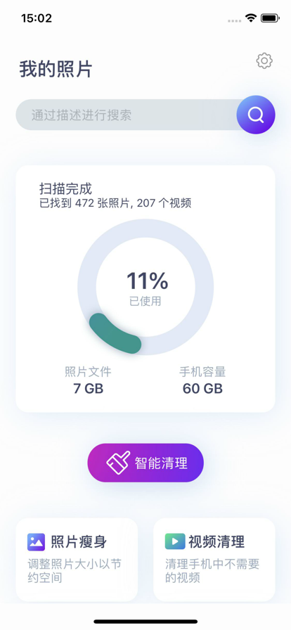 照片智能清理 ios版