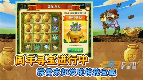 植物大战僵尸2国庆版本