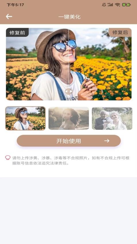 老照片完美修复老版本