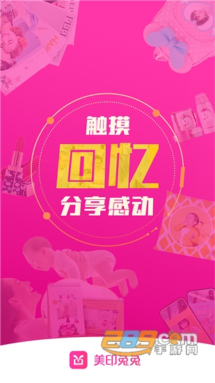 美印兔兔照片定制服务平台v2.0.8安卓版