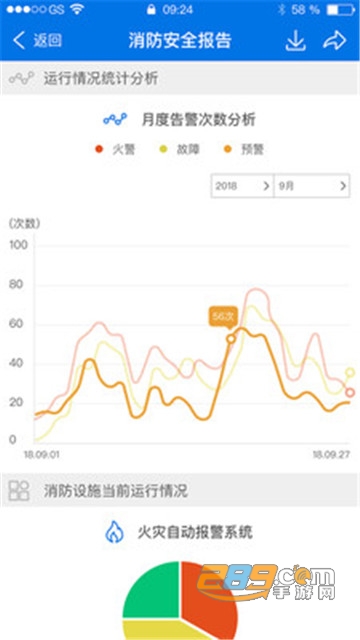 消防智慧云app下载2022最新版v3.16.17最新版