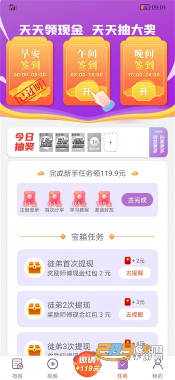 茄子微报红包版v1.0.0安卓版